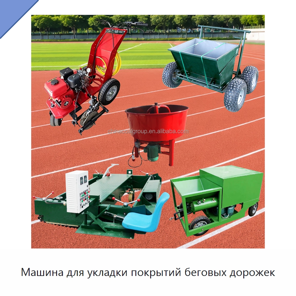Машина для укладки покрытий беговых дорожек — Дорожная техника