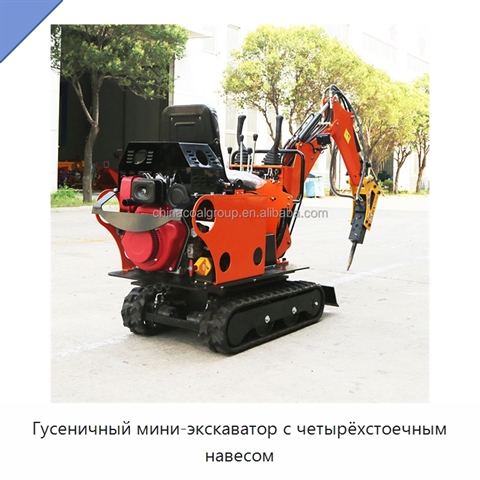 Гусеничный мини-экскаватор с четырёхстоечным навесом