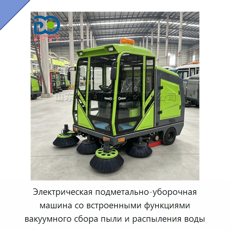 Электрическая подметально-уборочная машина со встроенными функциями вакуумного сбора пыли и распыления воды — Коммунальная техника