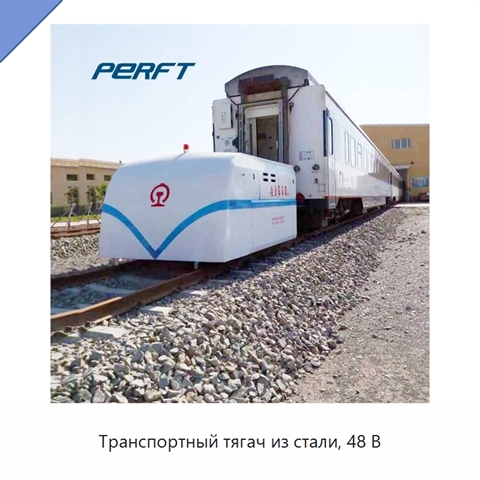 Транспортный тягач из стали, 48 В