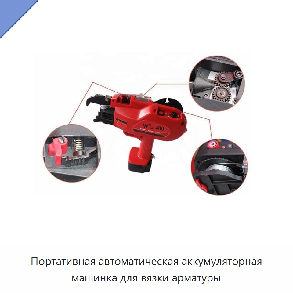 Портативная автоматическая аккумуляторная машинка для вязки арматуры — Горнодобывающее оборудование