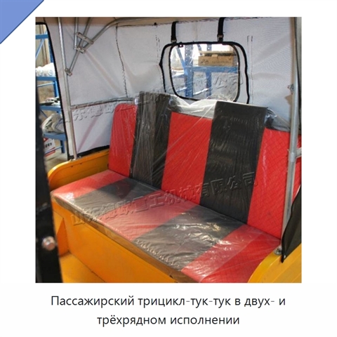 Пассажирский трицикл-тук-тук в двух- и трёхрядном исполнении