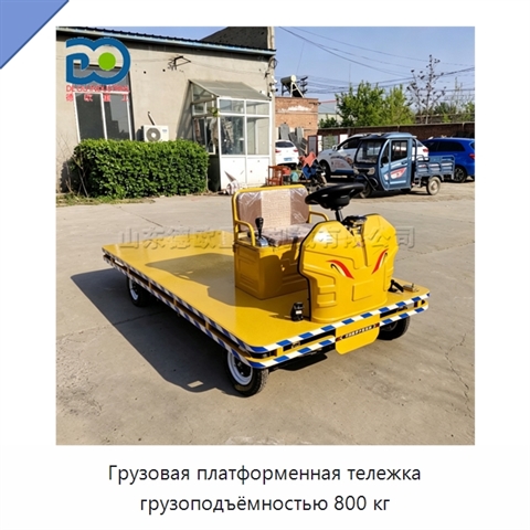 Грузовая платформенная тележка грузоподъёмностью 800 кг