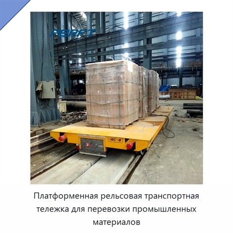 Платформенная рельсовая транспортная тележка для перевозки промышленных материалов
