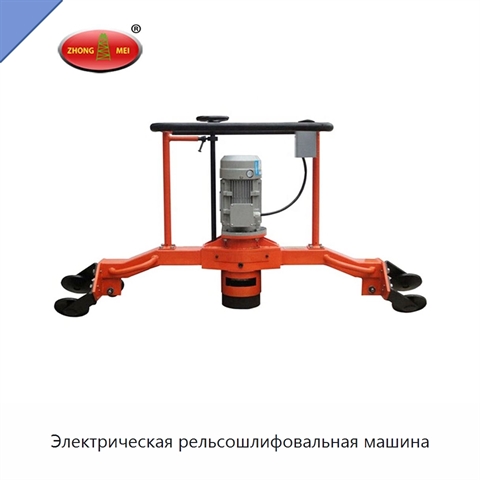 Электрическая рельсошлифовальная машина