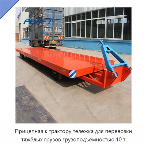 Прицепная к трактору тележка для перевозки тяжёлых грузов грузоподъёмностью 10 т