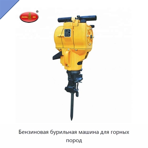 Бензиновая бурильная машина для горных пород