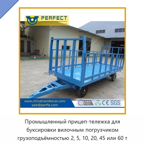 Промышленный прицеп-тележка для буксировки вилочным погрузчиком грузоподъёмностью 2, 5, 10, 20, 45 или 60 т