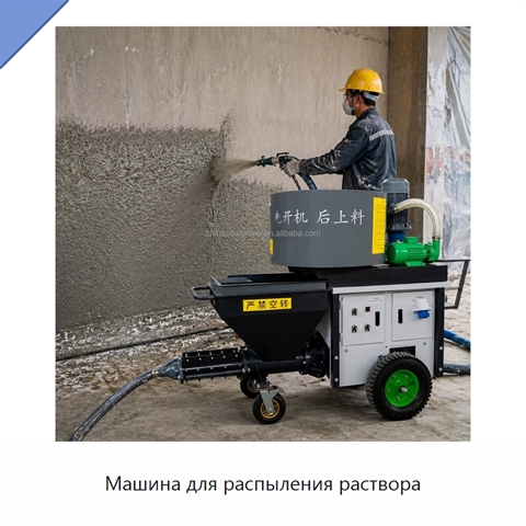 Машина для распыления раствора