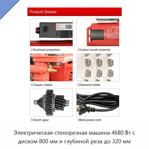 Электрическая стенорезная машина 4680 Вт с диском 800 мм и глубиной реза до 320 мм