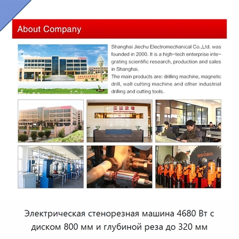 Электрическая стенорезная машина 4680 Вт с диском 800 мм и глубиной реза до 320 мм