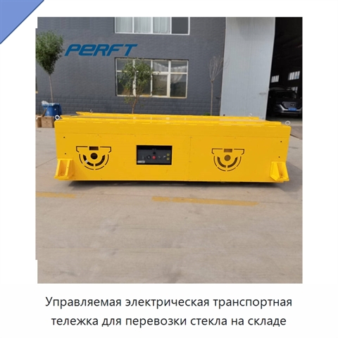 Управляемая электрическая транспортная тележка для перевозки стекла на складе