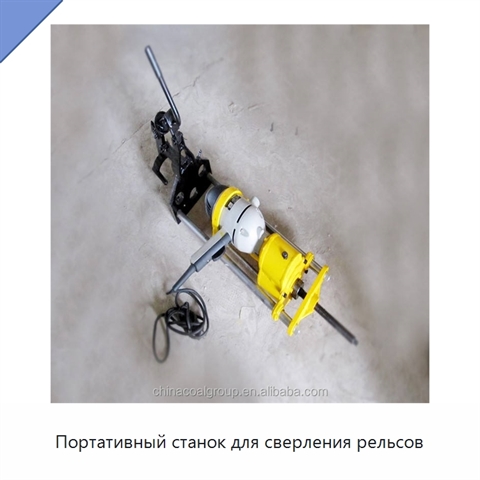 Портативный станок для сверления рельсов