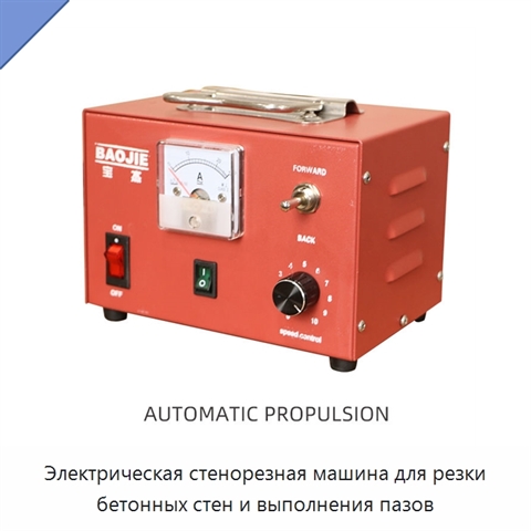 Электрическая стенорезная машина для резки бетонных стен и выполнения пазов