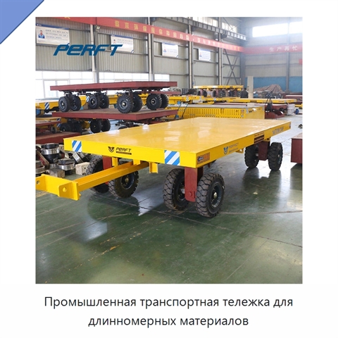 Промышленная транспортная тележка для длинномерных материалов