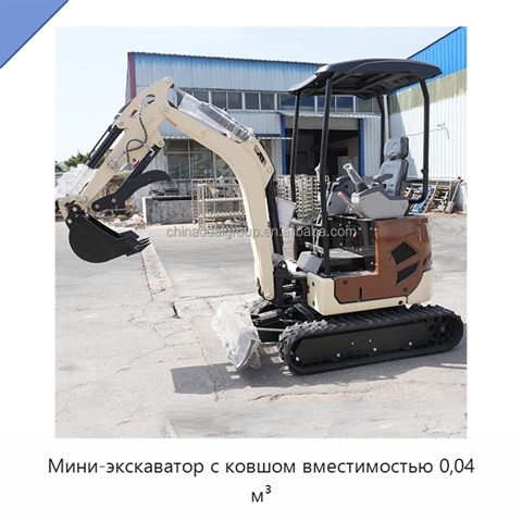 Мини-экскаватор с ковшом вместимостью 0,04 м³