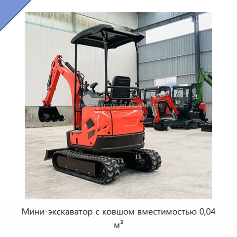 Мини-экскаватор с ковшом вместимостью 0,04 м³