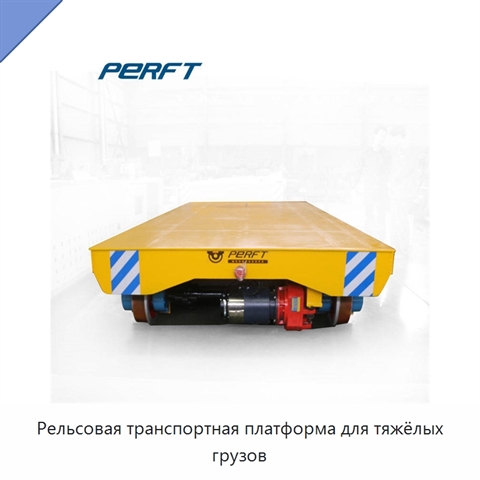 Рельсовая транспортная платформа для тяжёлых грузов