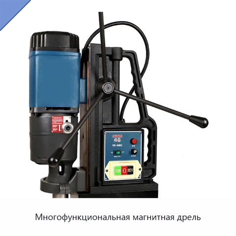 Многофункциональная магнитная дрель