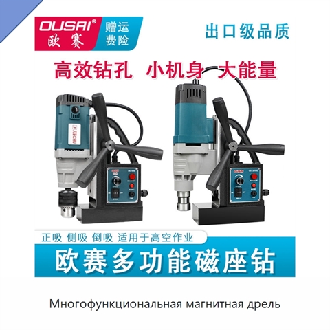 Многофункциональная магнитная дрель