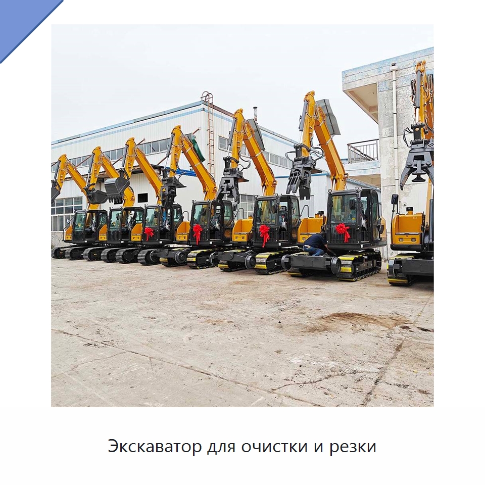 Экскаватор для очистки и резки — Землеройная техника