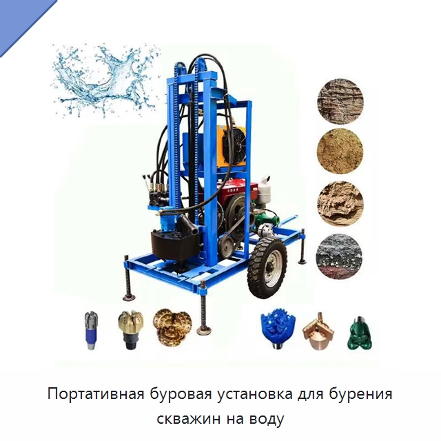 Портативная буровая установка для бурения скважин на воду — Горнодобывающее оборудование