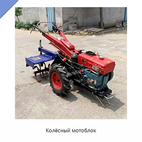 Колёсный мотоблок