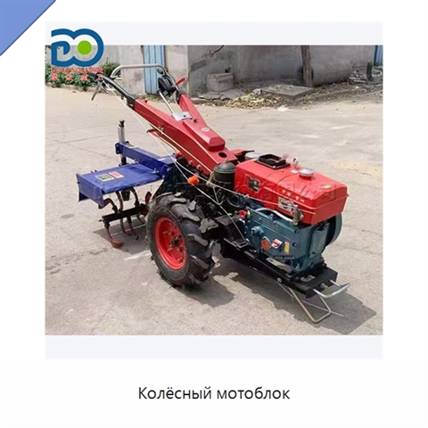 Колёсный мотоблок