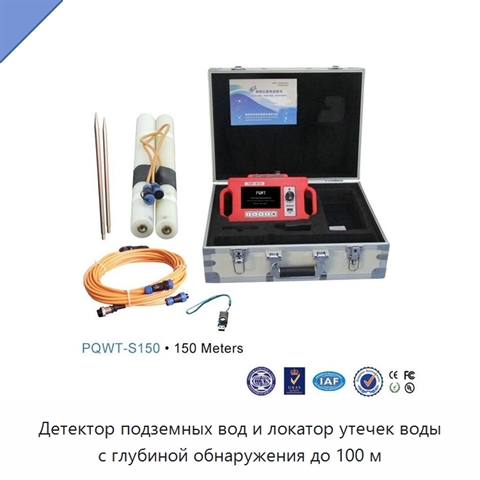 Детектор подземных вод и локатор утечек воды с глубиной обнаружения до 100 м