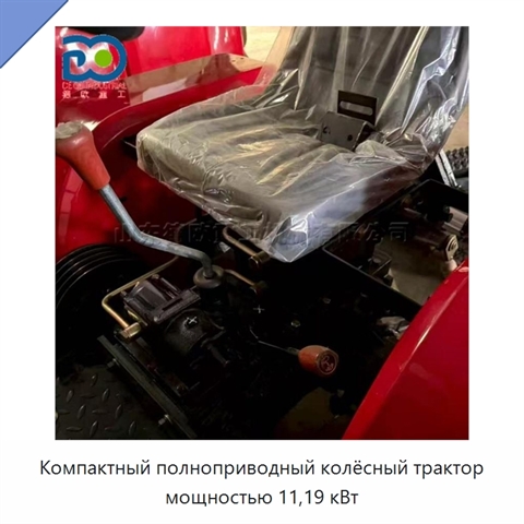 Компактный полноприводный колёсный трактор мощностью 11,19 кВт