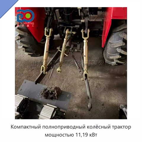 Компактный полноприводный колёсный трактор мощностью 11,19 кВт
