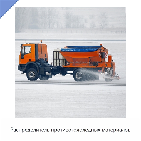 Распределитель противогололёдных материалов