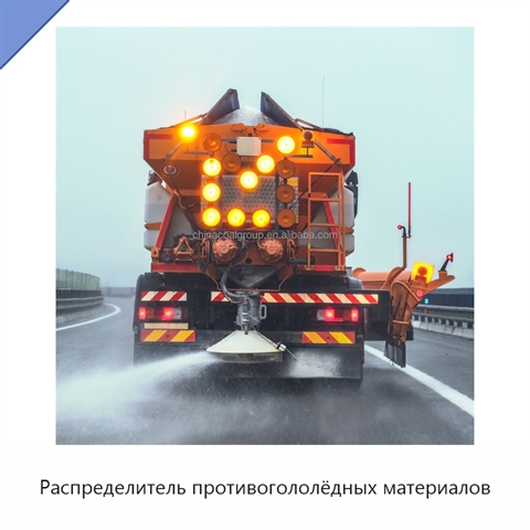 Распределитель противогололёдных материалов