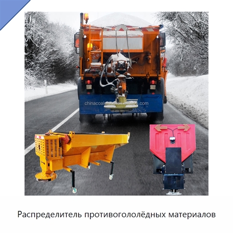 Распределитель противогололёдных материалов