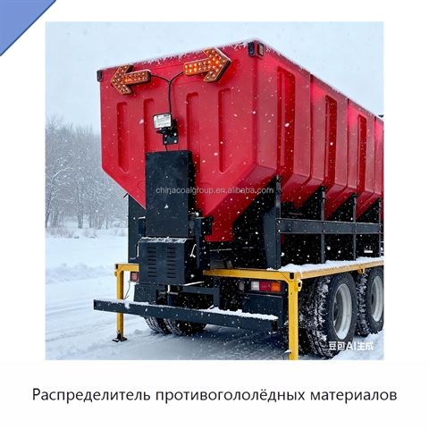 Распределитель противогололёдных материалов