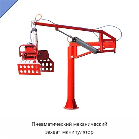 Пневматический механический захват-манипулятор