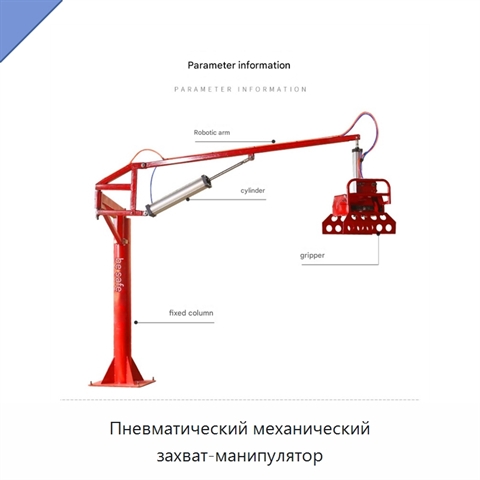 Пневматический механический захват-манипулятор