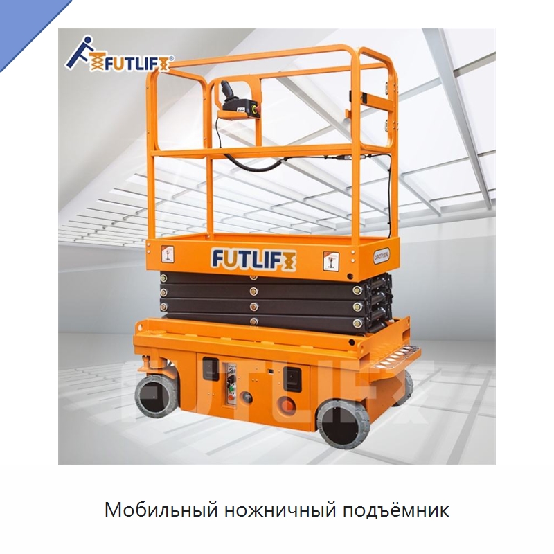 Мобильный ножничный подъёмник — Подъемные столы