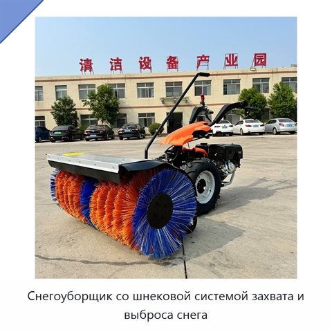 Снегоуборщик со шнековой системой захвата и выброса снега