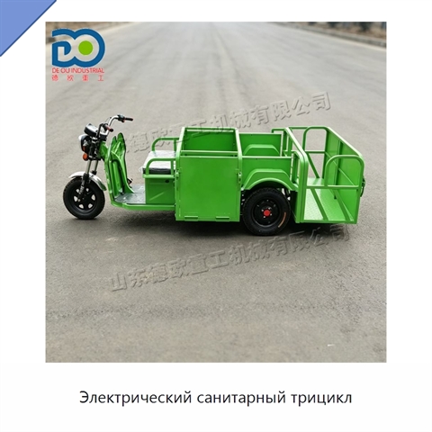Электрический санитарный трицикл