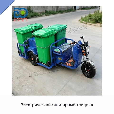 Электрический санитарный трицикл