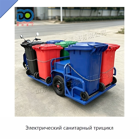 Электрический санитарный трицикл