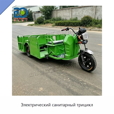 Электрический санитарный трицикл