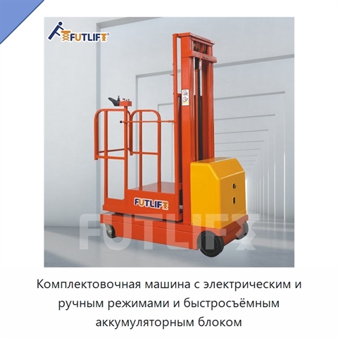 Комплектовочная машина с электрическим и ручным режимами и быстросъёмным аккумуляторным блоком