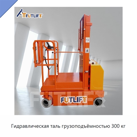 Гидравлическая таль грузоподъёмностью 300 кг