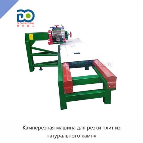 Камнерезная машина для резки плит из натурального камня