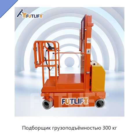 Подборщик грузоподъёмностью 300 кг