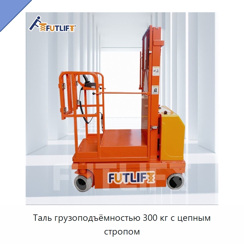 Таль грузоподъёмностью 300 кг с цепным стропом — Электротали