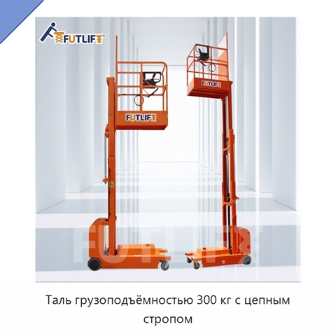 Таль грузоподъёмностью 300 кг с цепным стропом