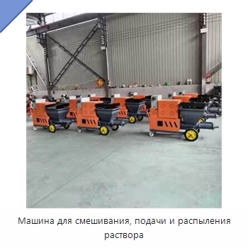Машина для смешивания, подачи и распыления раствора